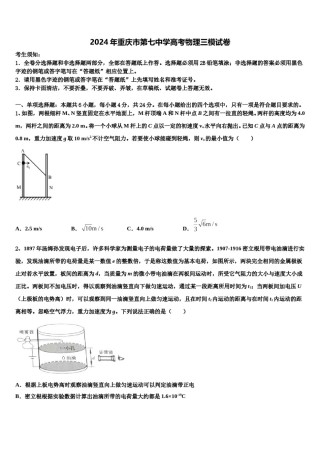 2024年重庆市第七中学高考物理三模试卷含解析.doc
