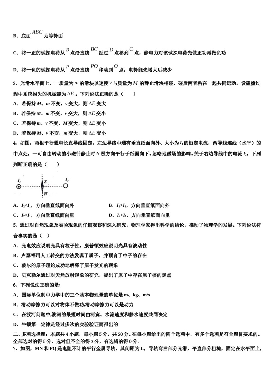 2024年重庆市第十八中学高三适应性调研考试物理试题含解析.doc_第2页