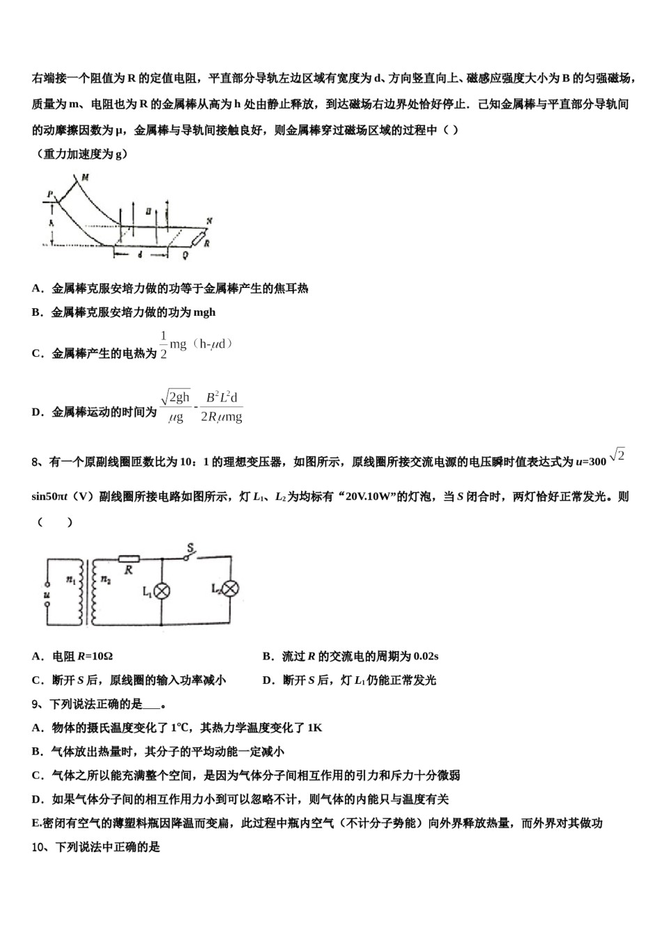 2024年重庆市第十八中学高三适应性调研考试物理试题含解析.doc_第3页