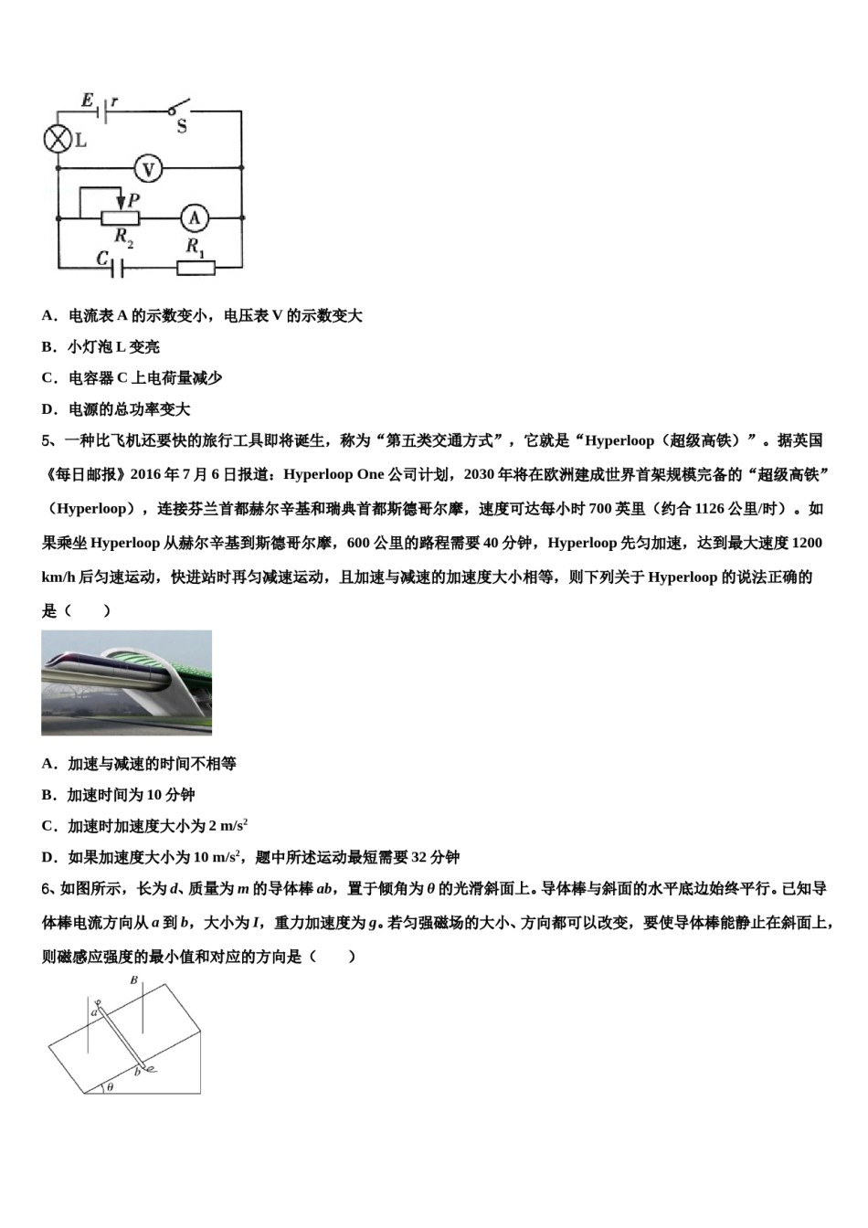 2024年重庆市綦江区高三最后一卷物理试卷含解析.doc_第2页