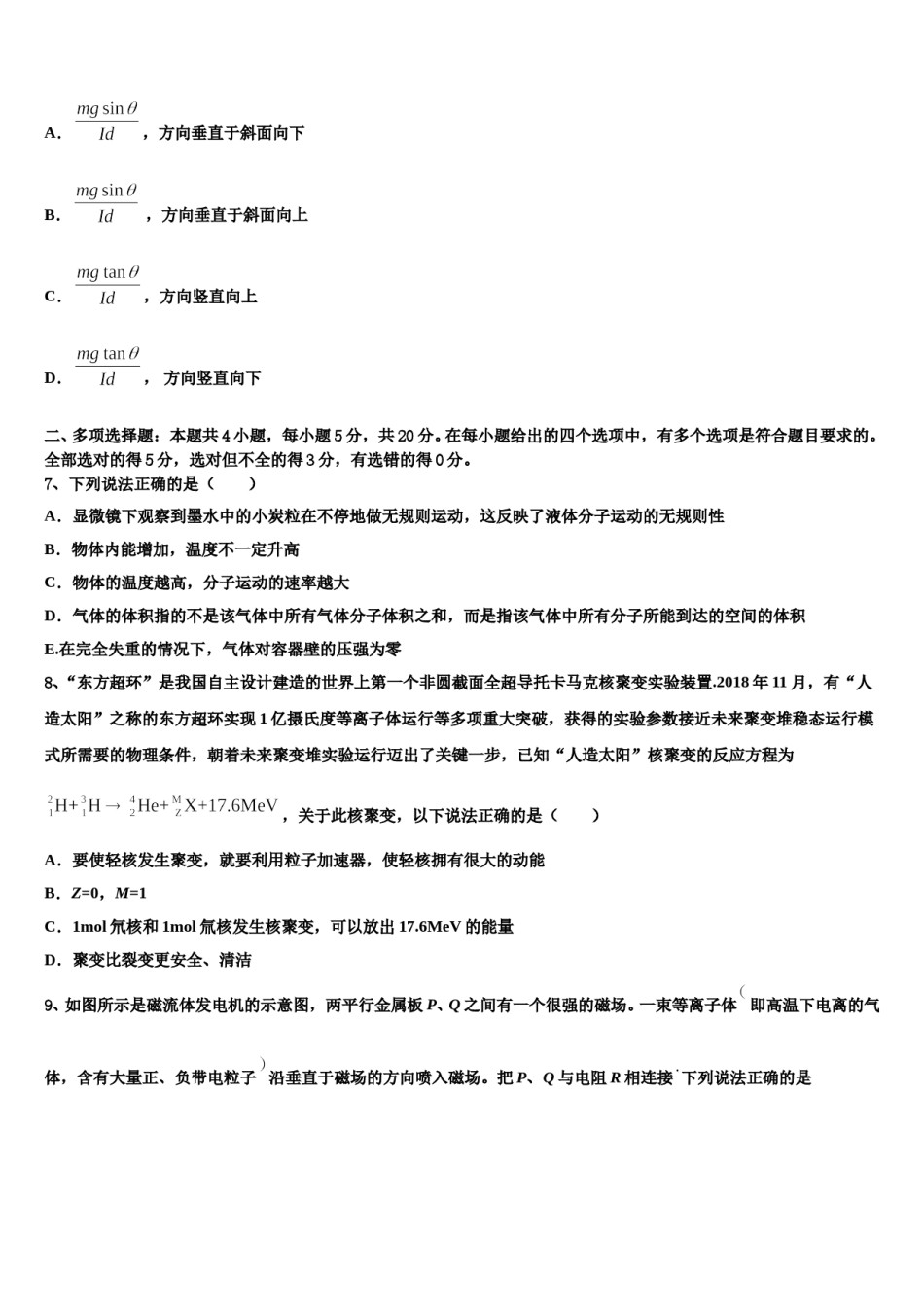 2024年重庆市綦江区高三最后一卷物理试卷含解析.doc_第3页