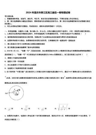 2024年重庆市綦江区高三最后一卷物理试卷含解析.doc