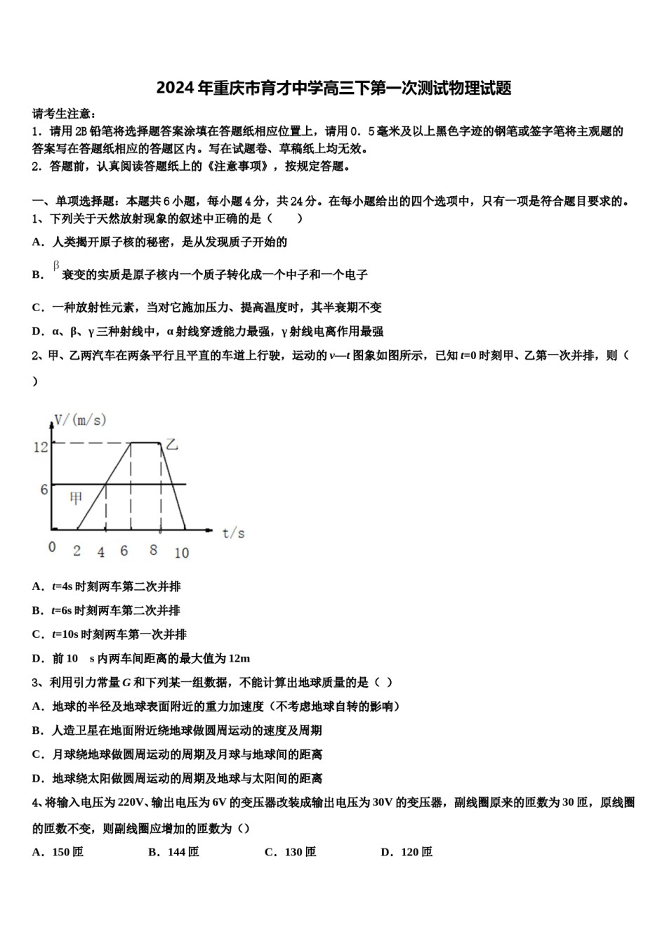 2024年重庆市育才中学高三下第一次测试物理试题含解析.doc_第1页