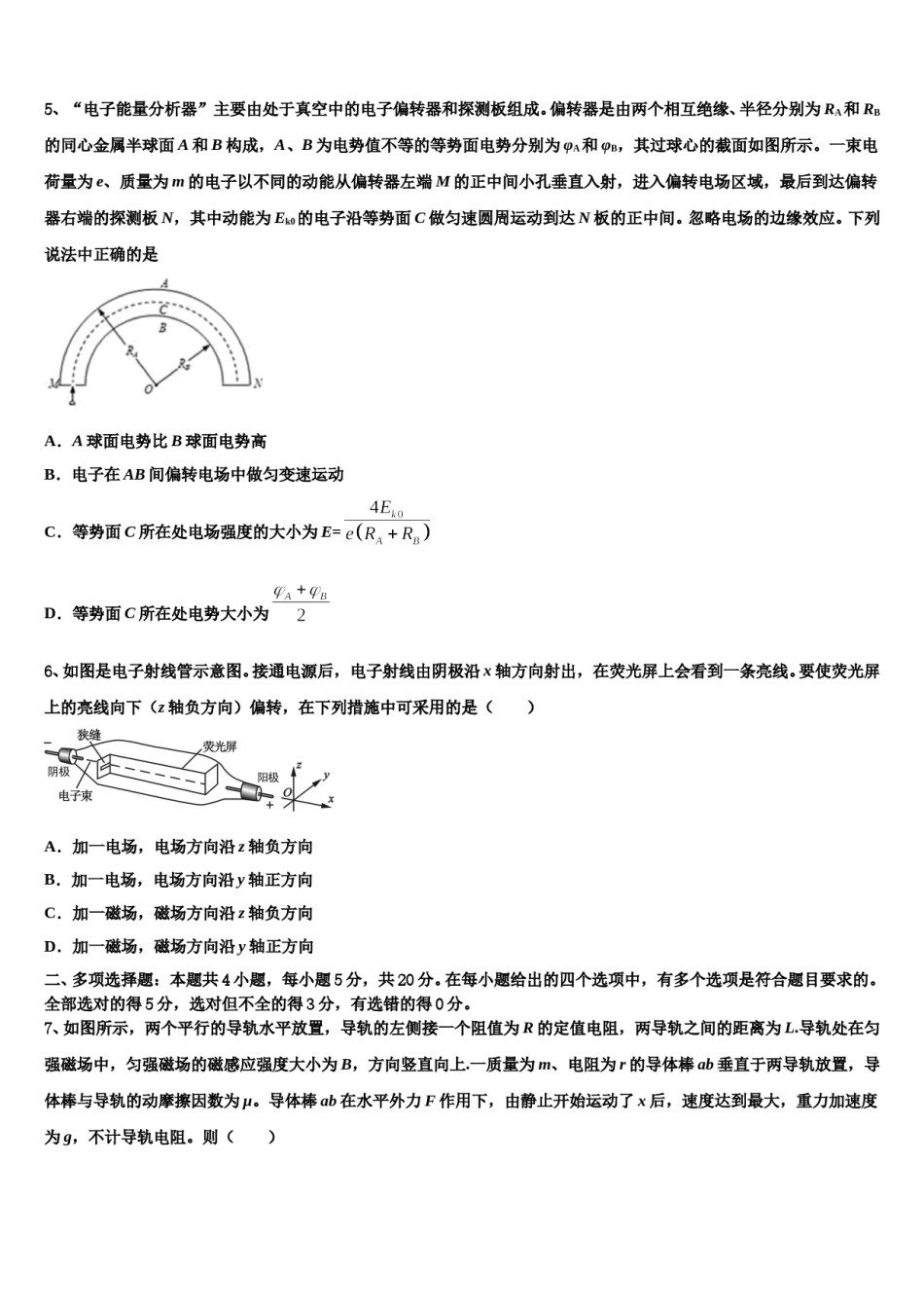 2024年重庆市育才中学高三下第一次测试物理试题含解析.doc_第2页