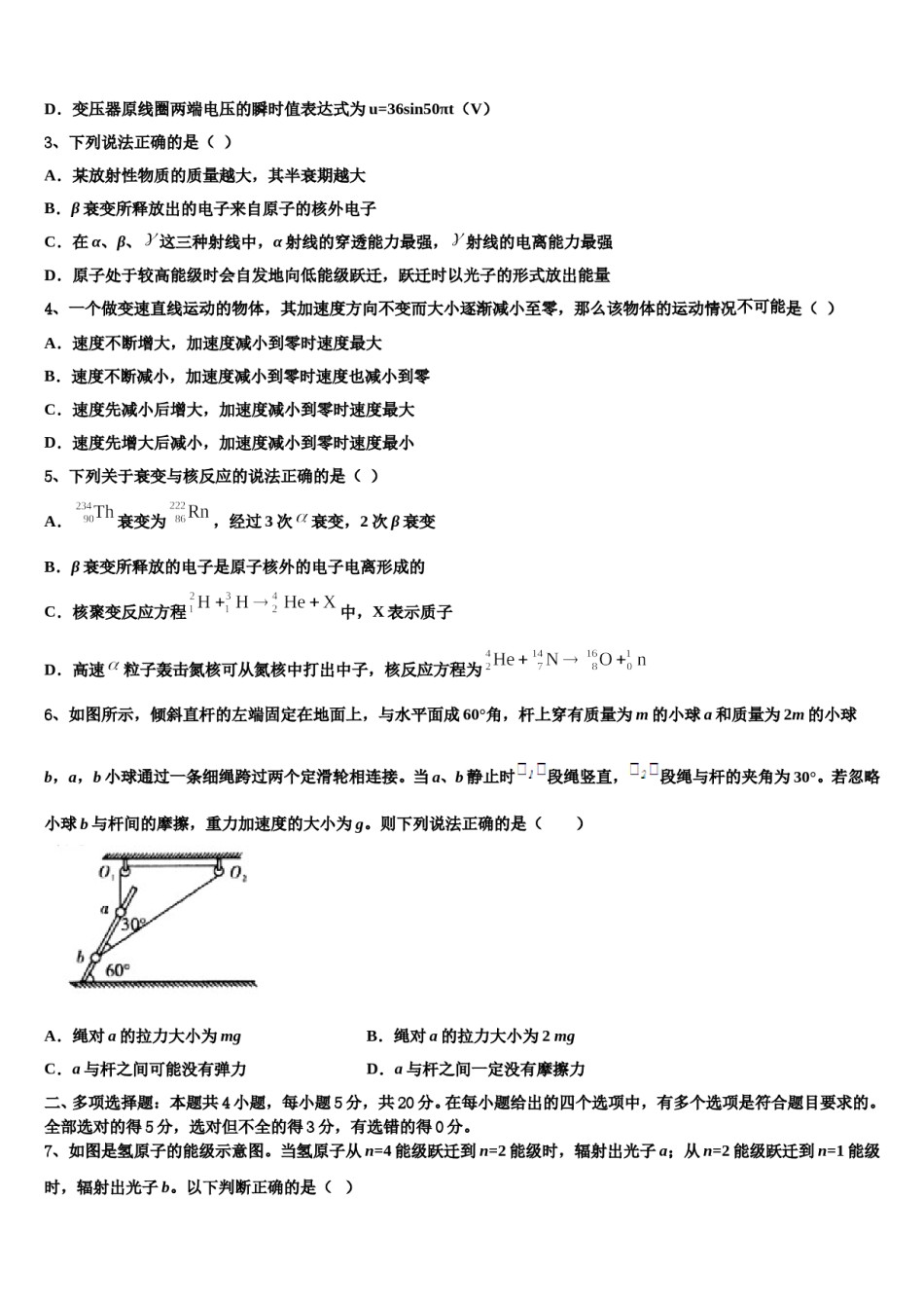 2024年重庆市重庆一中高三一诊考试物理试卷含解析.doc_第2页