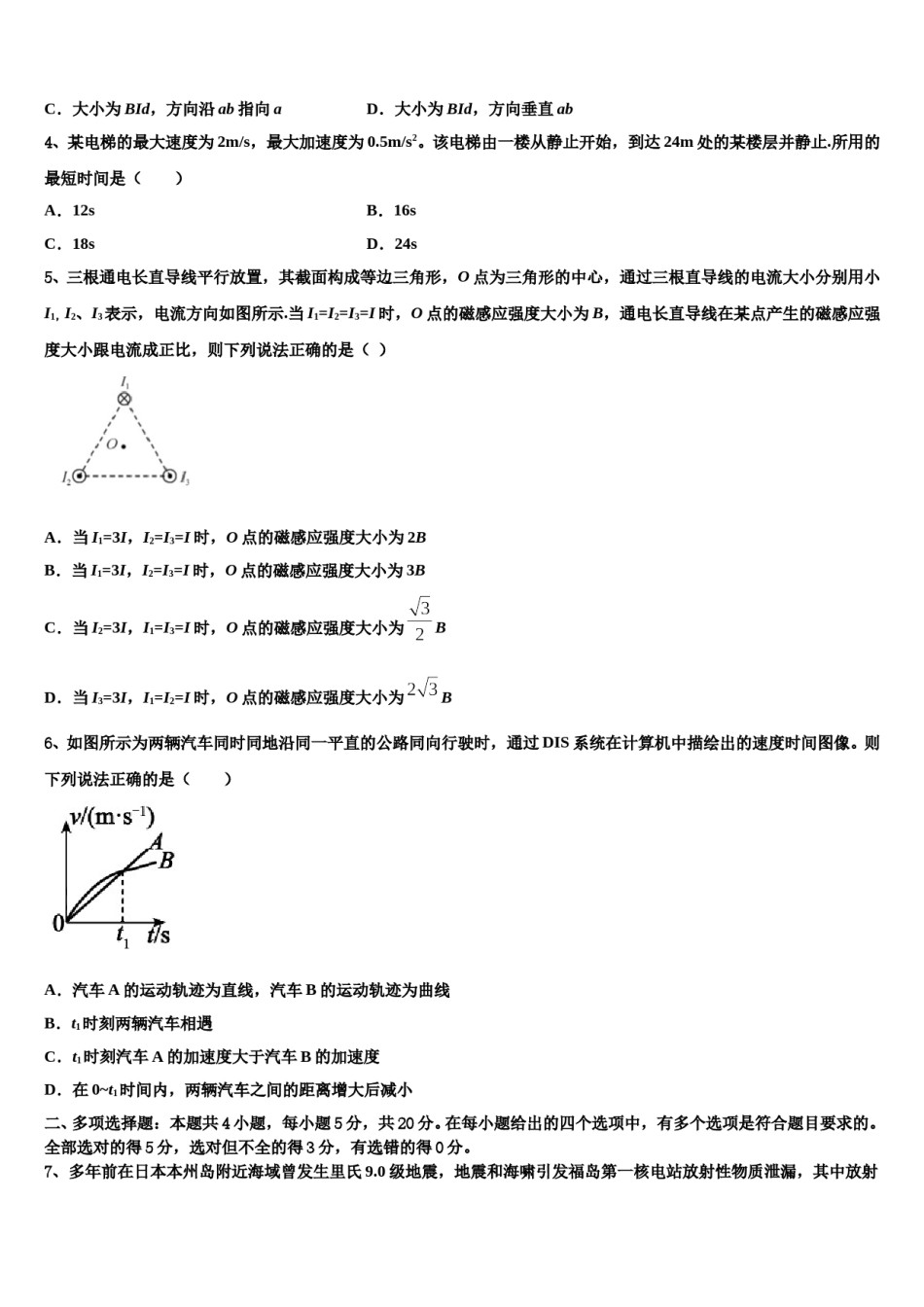 2024年重庆市铜梁中学高考冲刺物理模拟试题含解析.doc_第2页