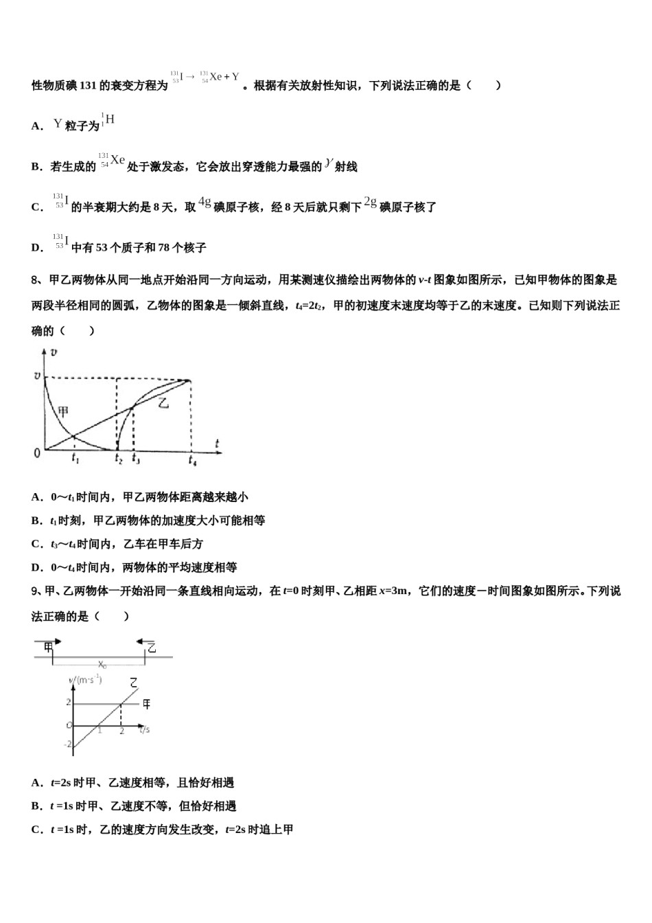 2024年重庆市铜梁中学高考冲刺物理模拟试题含解析.doc_第3页
