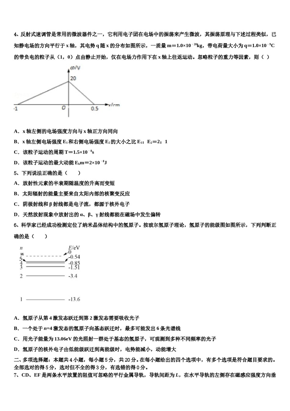 2024年重庆市高中名校高考仿真模拟物理试卷含解析.doc_第2页
