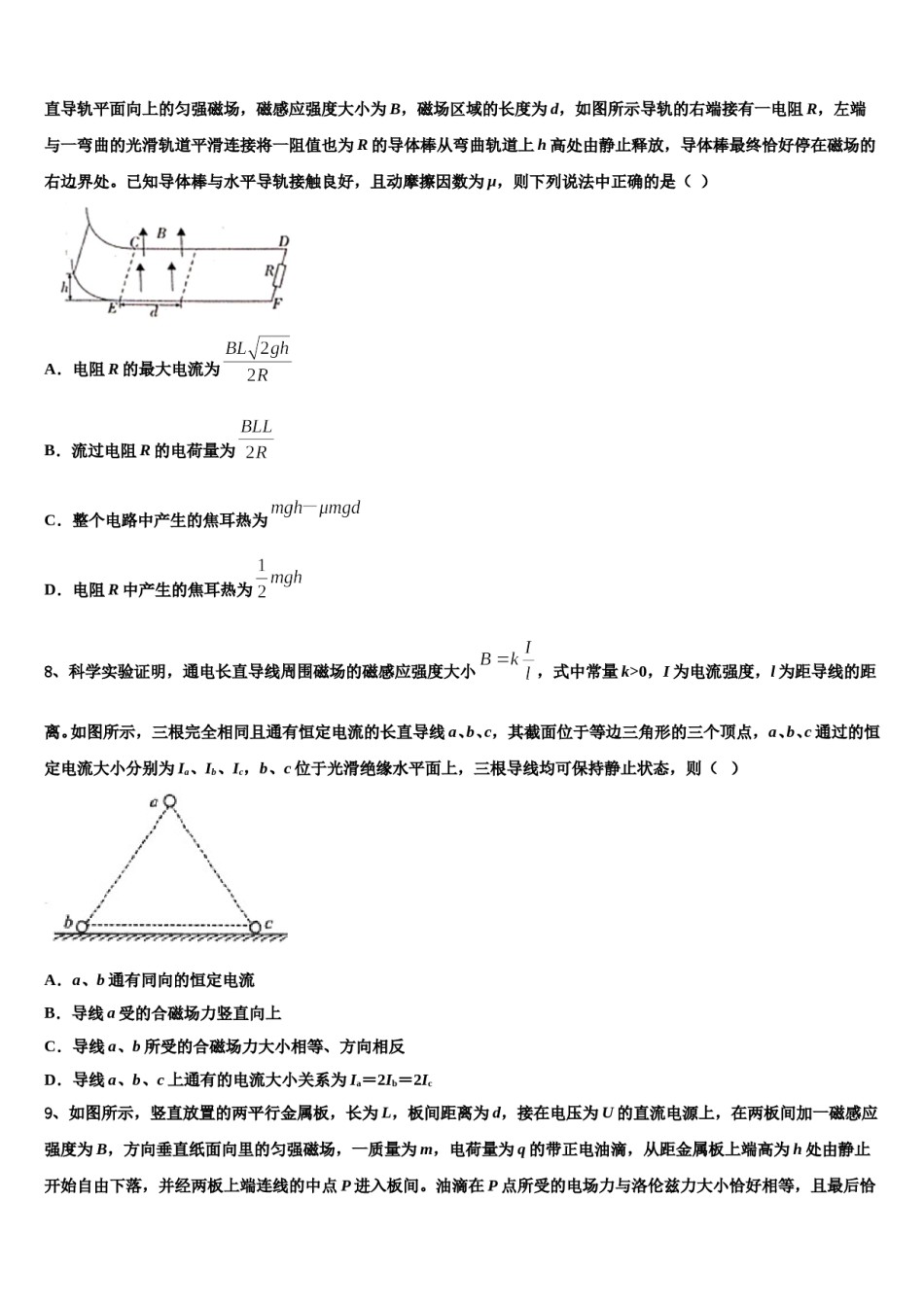 2024年重庆市高中名校高考仿真模拟物理试卷含解析.doc_第3页