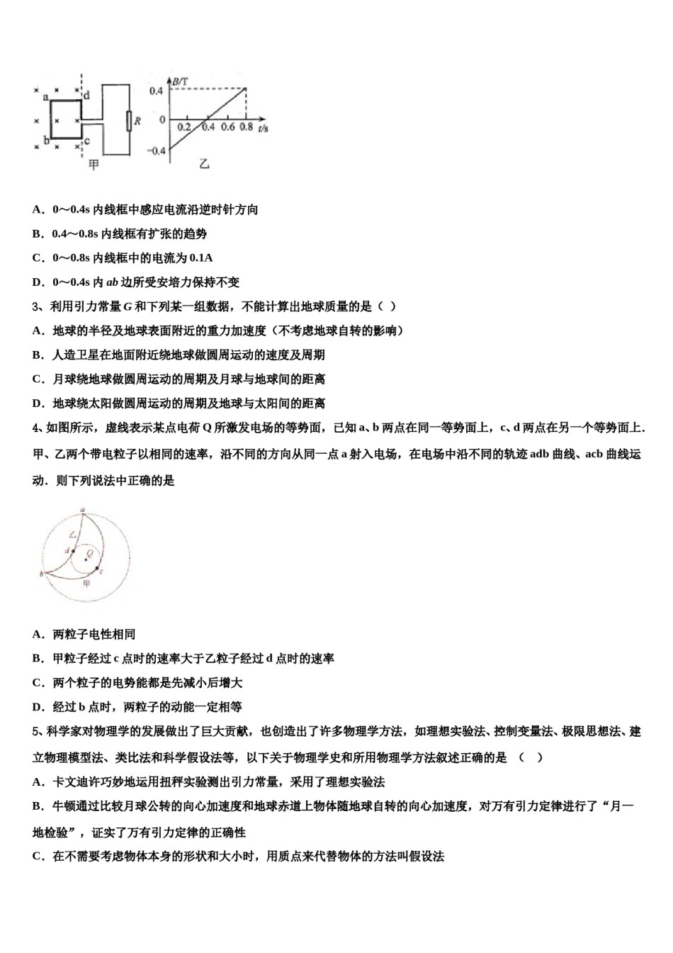 2024年重庆綦江区高三下学期第六次检测物理试卷含解析.doc_第2页