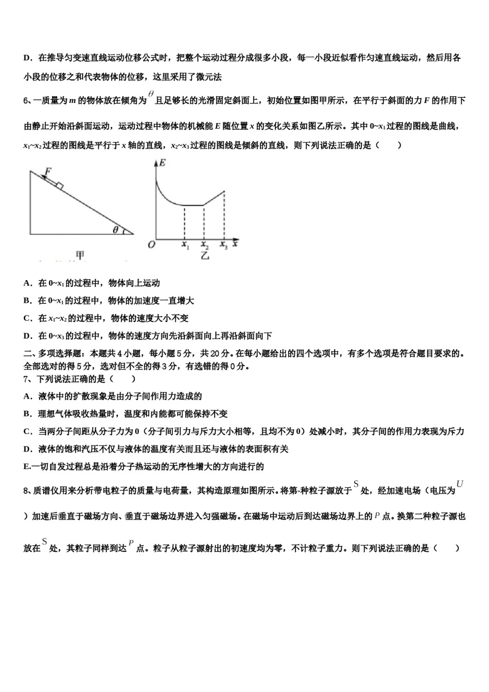 2024年重庆綦江区高三下学期第六次检测物理试卷含解析.doc_第3页