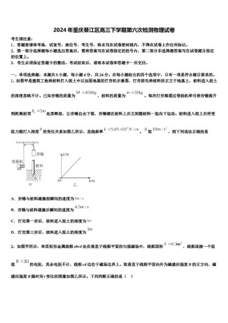 2024年重庆綦江区高三下学期第六次检测物理试卷含解析.doc