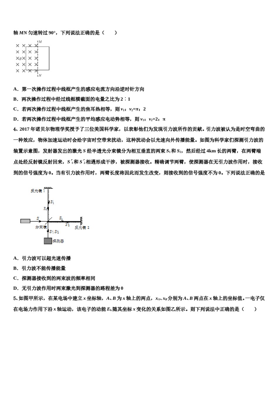 2024年重庆铁路中学高三第四次模拟考试物理试卷含解析.doc_第2页
