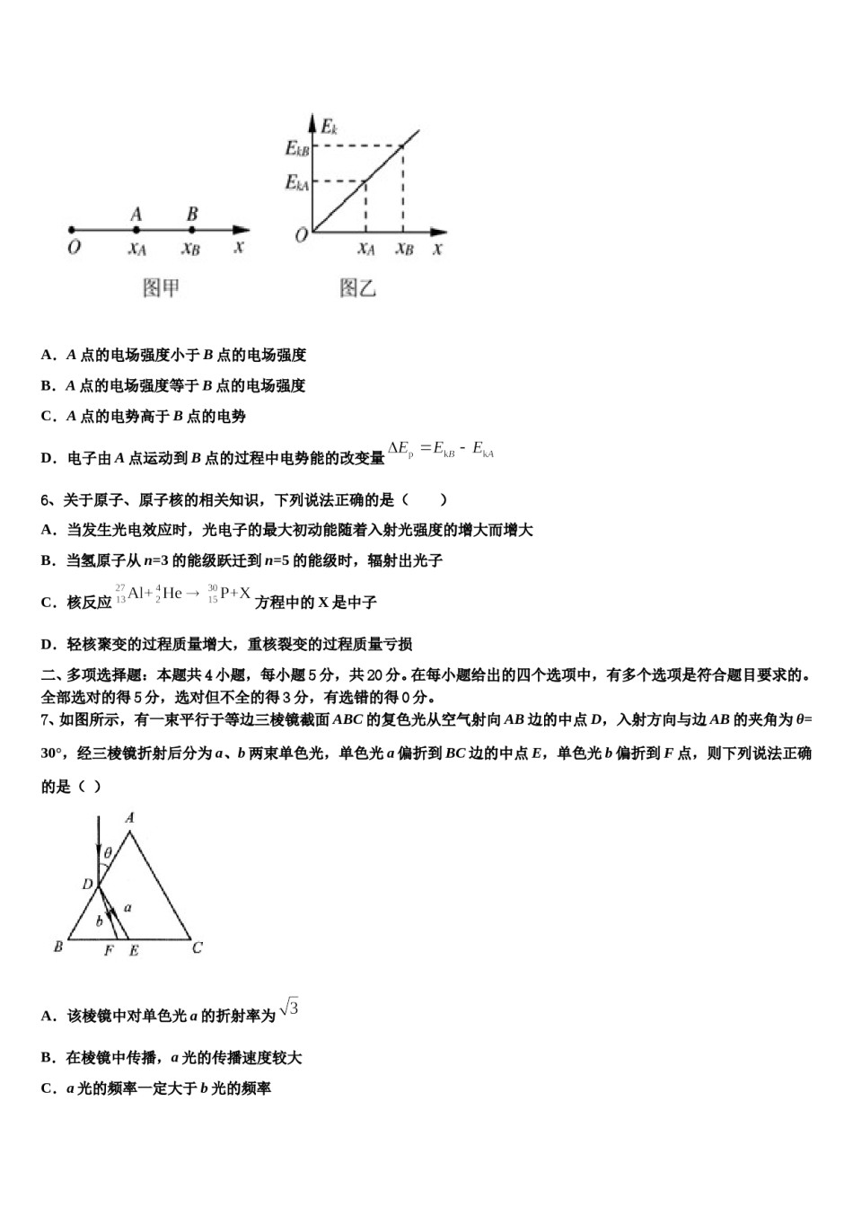 2024年重庆铁路中学高三第四次模拟考试物理试卷含解析.doc_第3页