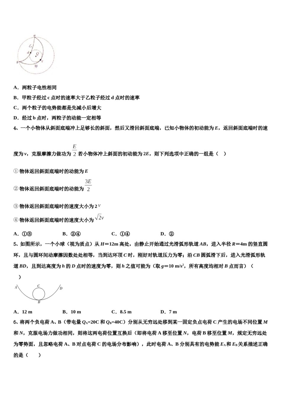 2024年重庆铜梁县一中高考冲刺押题（最后一卷）物理试卷含解析.doc_第2页