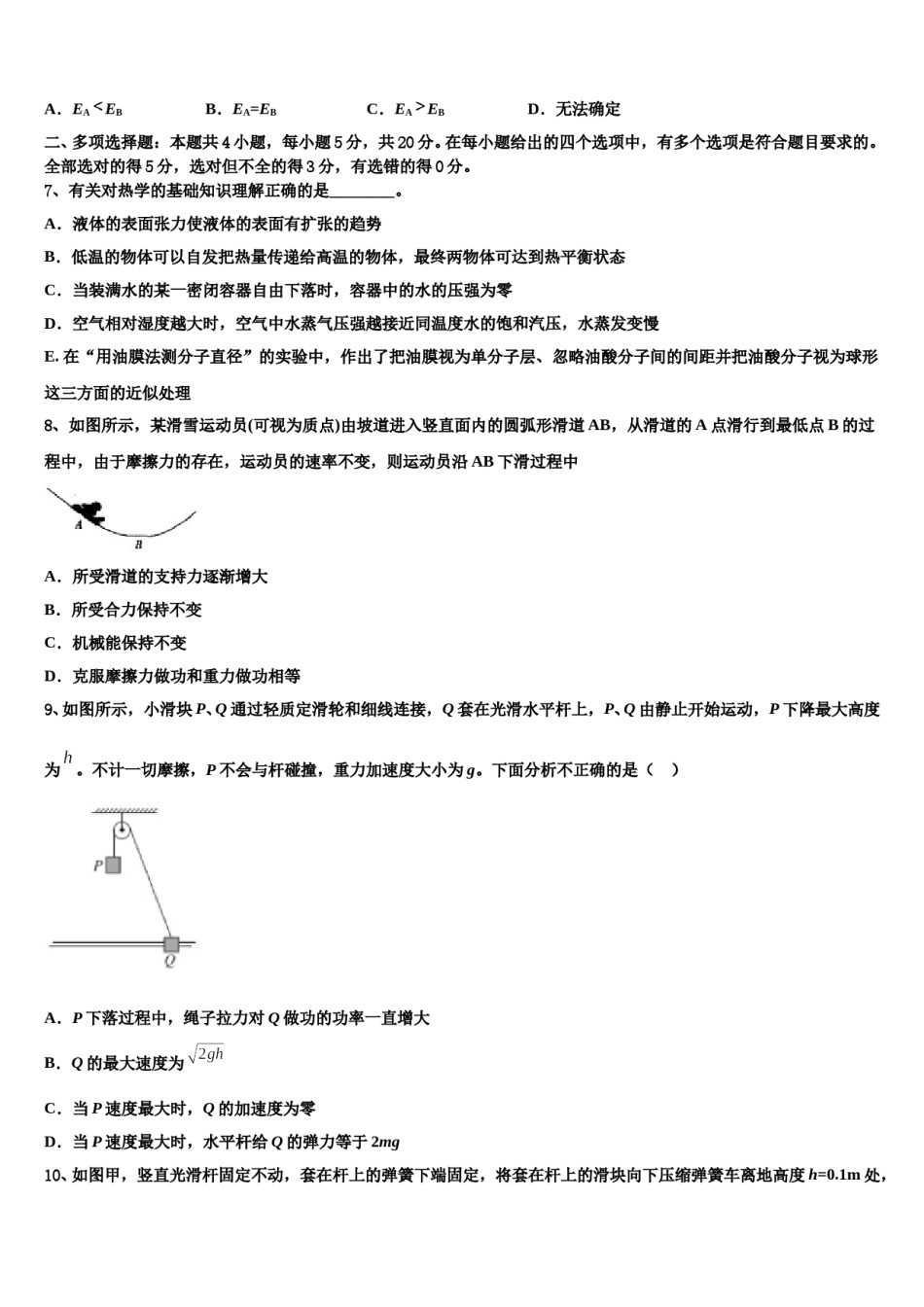 2024年重庆铜梁县一中高考冲刺押题（最后一卷）物理试卷含解析.doc_第3页