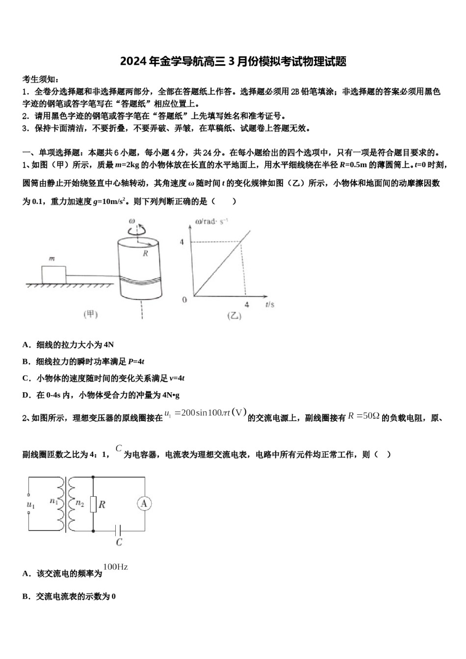 2024年金学导航高三3月份模拟考试物理试题含解析.doc_第1页