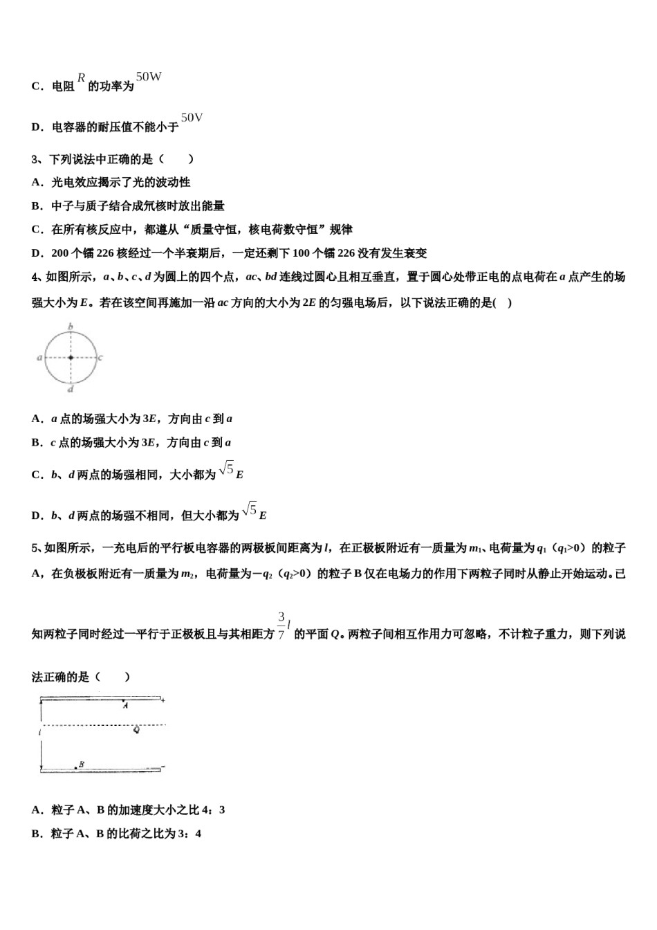2024年金学导航高三3月份模拟考试物理试题含解析.doc_第2页