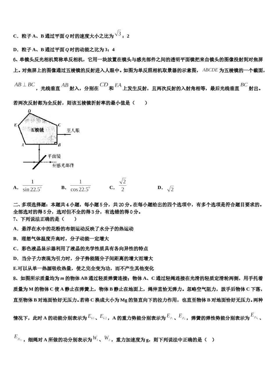 2024年金学导航高三3月份模拟考试物理试题含解析.doc_第3页