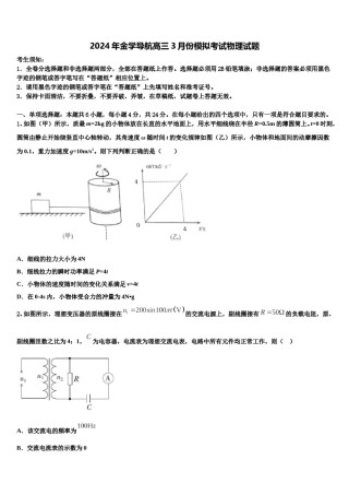 2024年金学导航高三3月份模拟考试物理试题含解析.doc