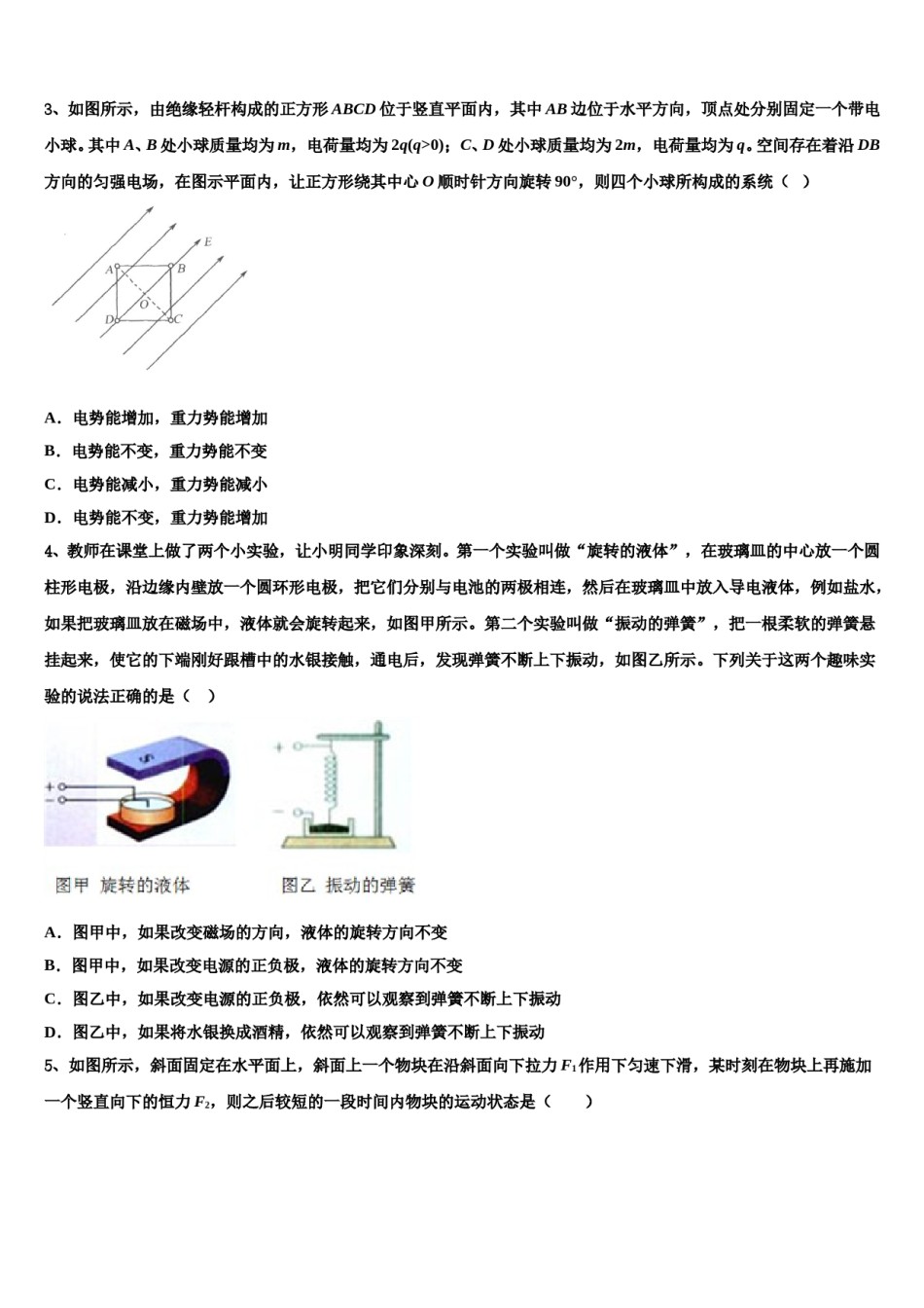2024年金科大联考高考冲刺押题（最后一卷）物理试卷含解析.doc_第2页