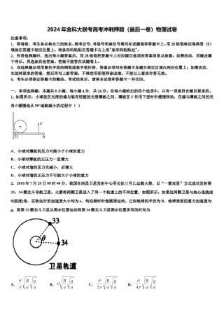 2024年金科大联考高考冲刺押题（最后一卷）物理试卷含解析.doc