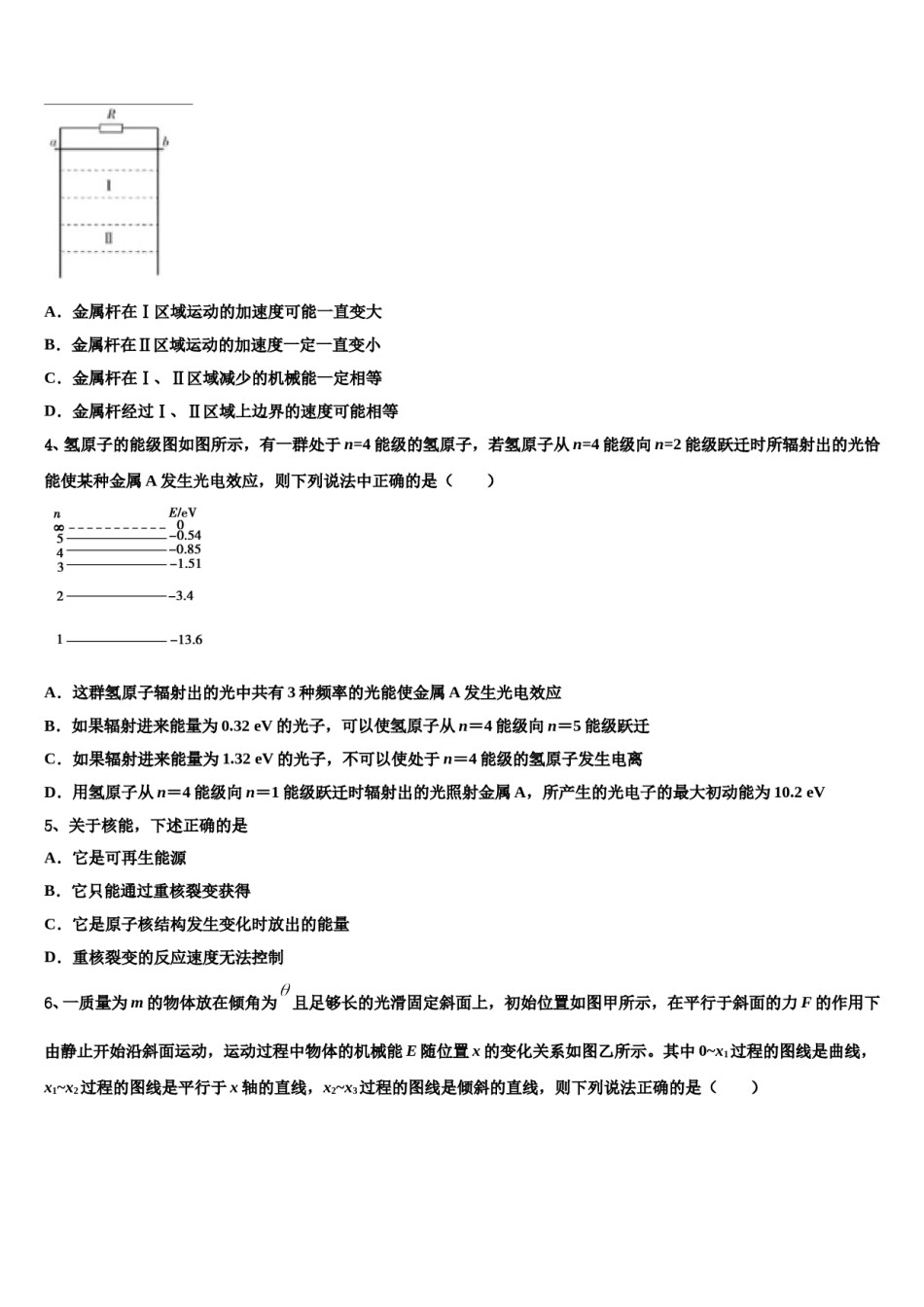 2024年铜陵市第一中学高三压轴卷物理试卷含解析.doc_第2页