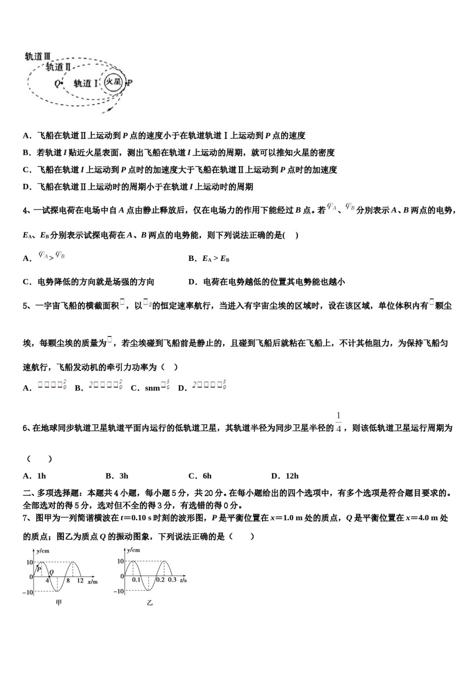 2024年银川市重点中学高考适应性考试物理试卷含解析.doc_第2页