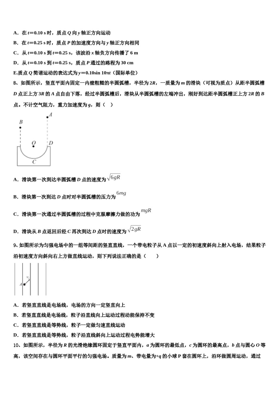 2024年银川市重点中学高考适应性考试物理试卷含解析.doc_第3页
