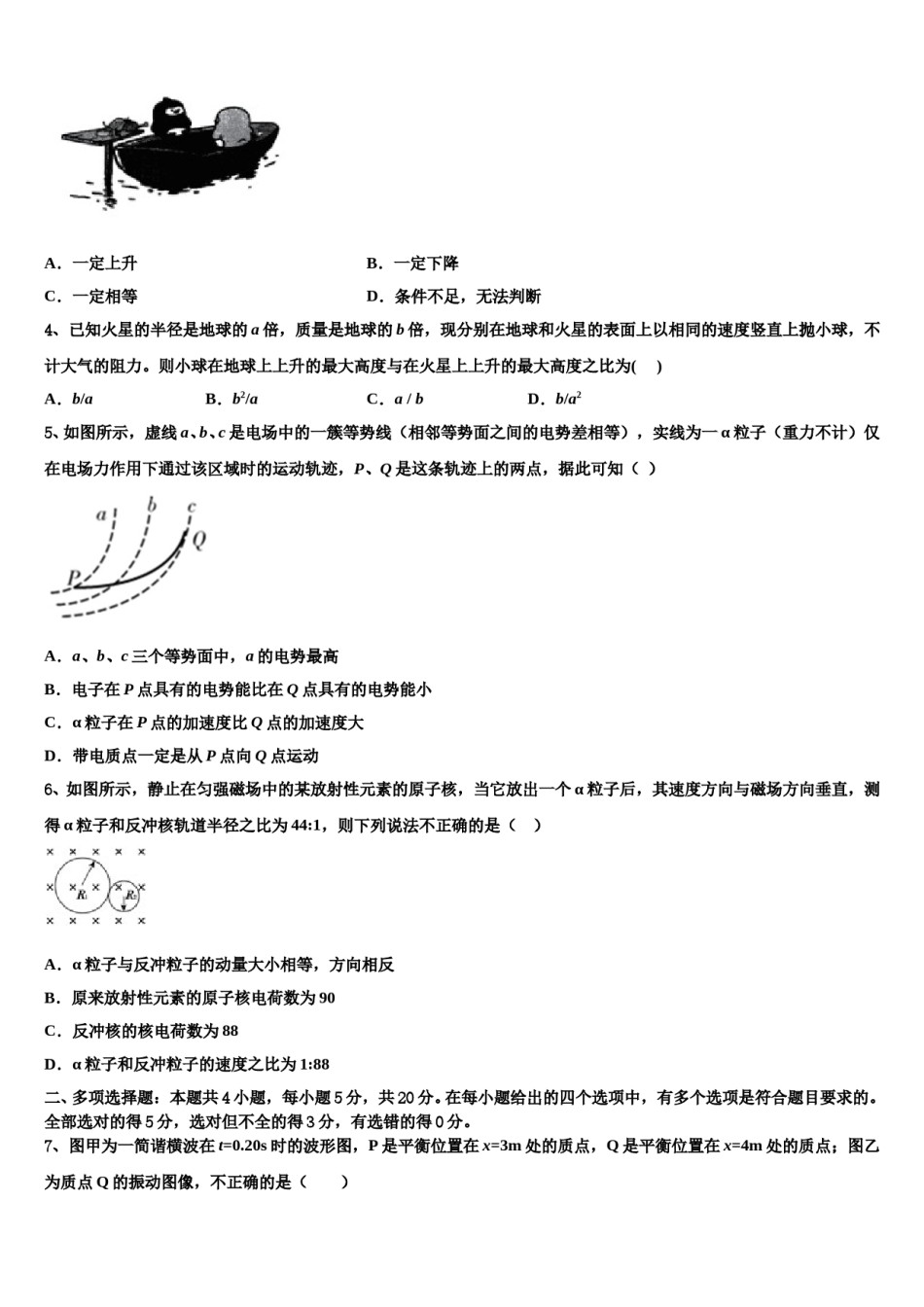 2024年锡林郭勒市重点中学高考物理押题试卷含解析.doc_第2页