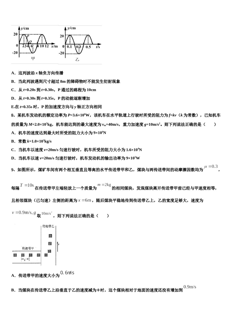 2024年锡林郭勒市重点中学高考物理押题试卷含解析.doc_第3页