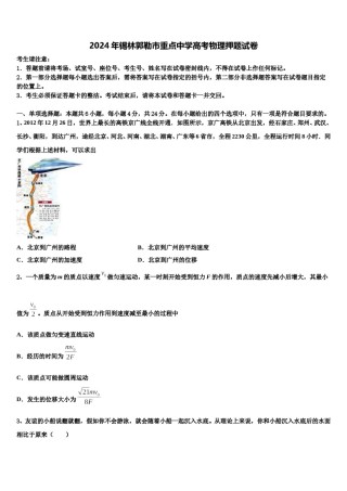 2024年锡林郭勒市重点中学高考物理押题试卷含解析.doc