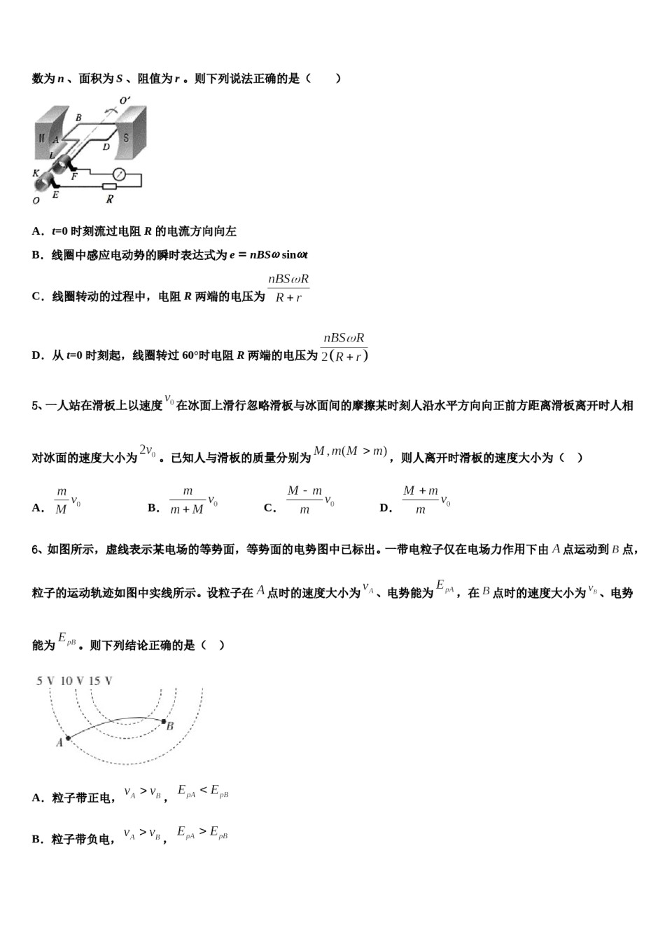 2024年长春市普通高中高三3月份第一次模拟考试物理试卷含解析.doc_第2页