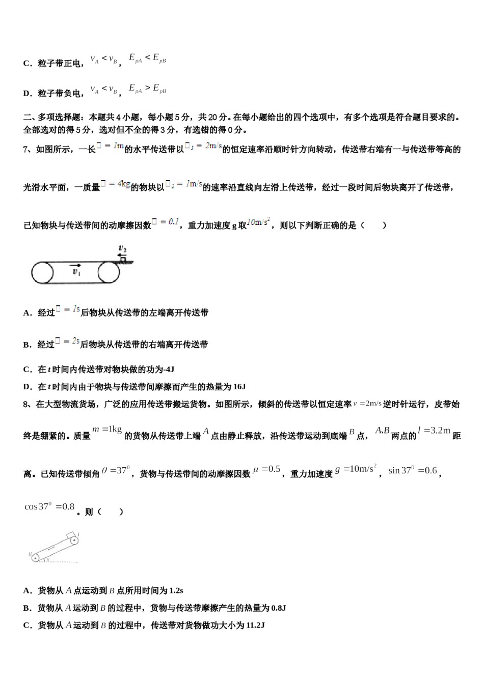 2024年长春市普通高中高三3月份第一次模拟考试物理试卷含解析.doc_第3页