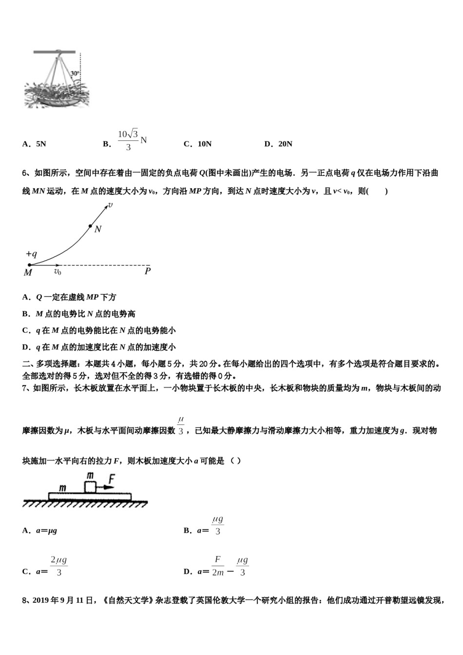 2024年长春市第八十七中学高考考前提分物理仿真卷含解析.doc_第3页