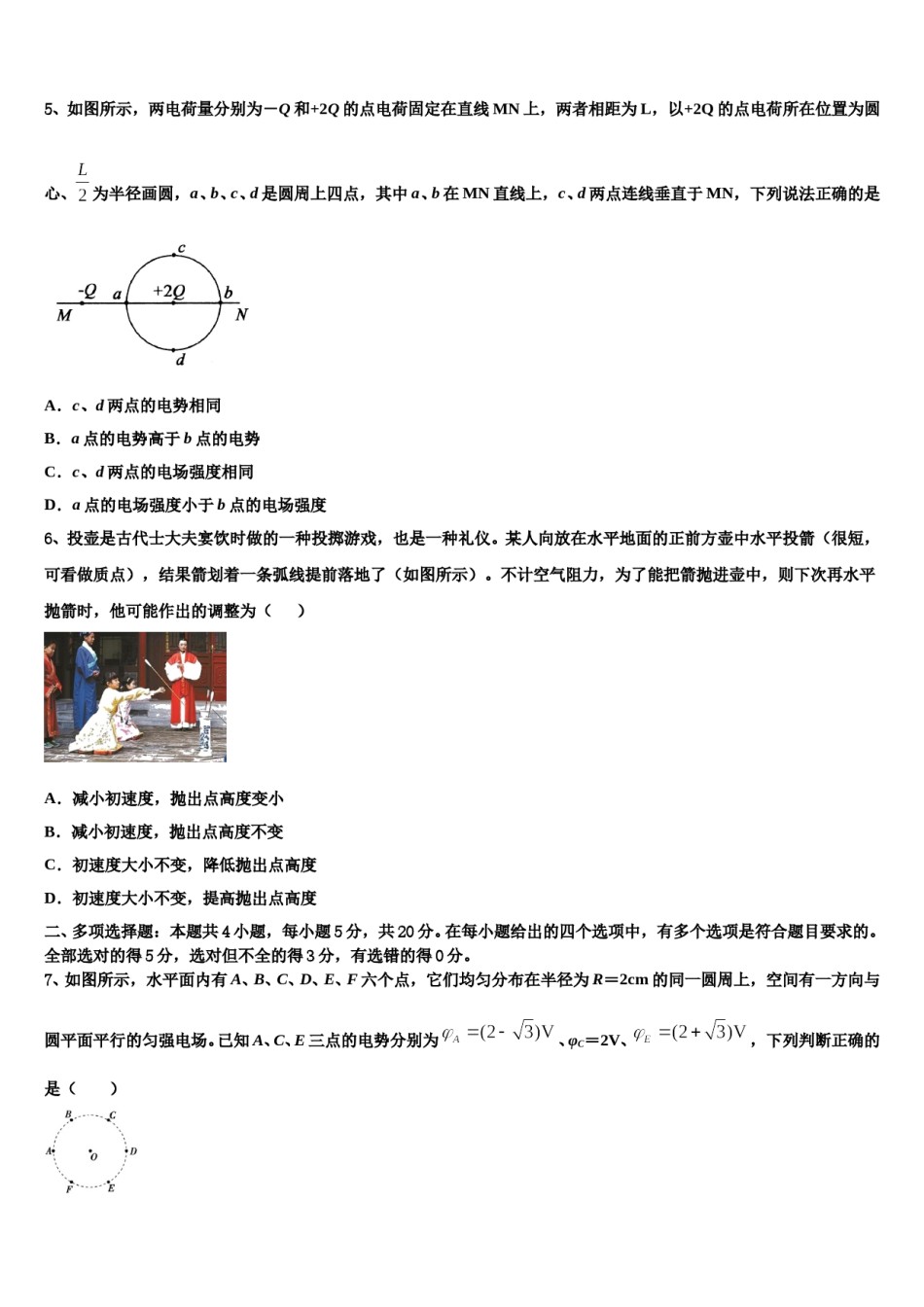 2024年长沙市K郡双语实验中学高三第二次联考物理试卷含解析.doc_第2页