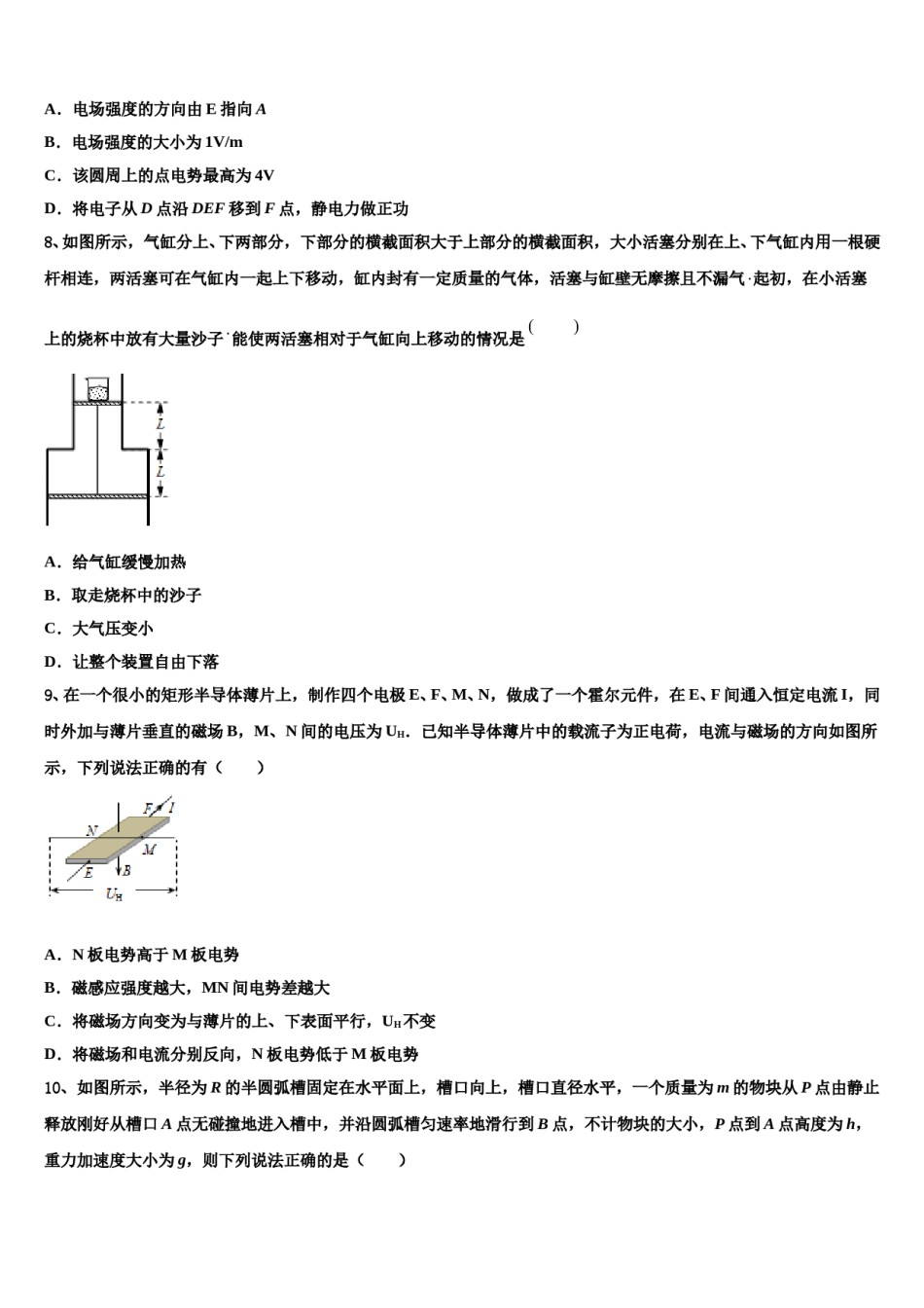 2024年长沙市K郡双语实验中学高三第二次联考物理试卷含解析.doc_第3页