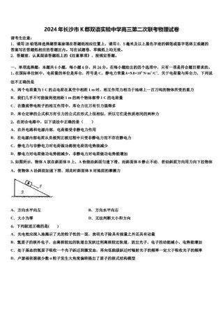 2024年长沙市K郡双语实验中学高三第二次联考物理试卷含解析.doc
