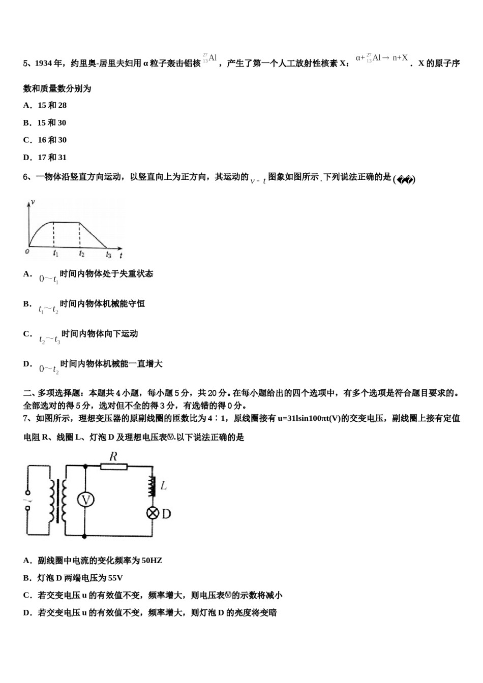 2024年长沙市K郡双语实验中学高三（最后冲刺）物理试卷含解析.doc_第2页