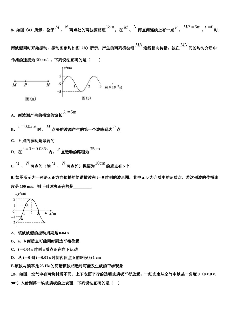 2024年长沙市K郡双语实验中学高三（最后冲刺）物理试卷含解析.doc_第3页