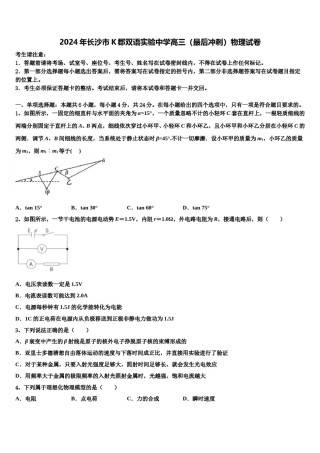 2024年长沙市K郡双语实验中学高三（最后冲刺）物理试卷含解析.doc