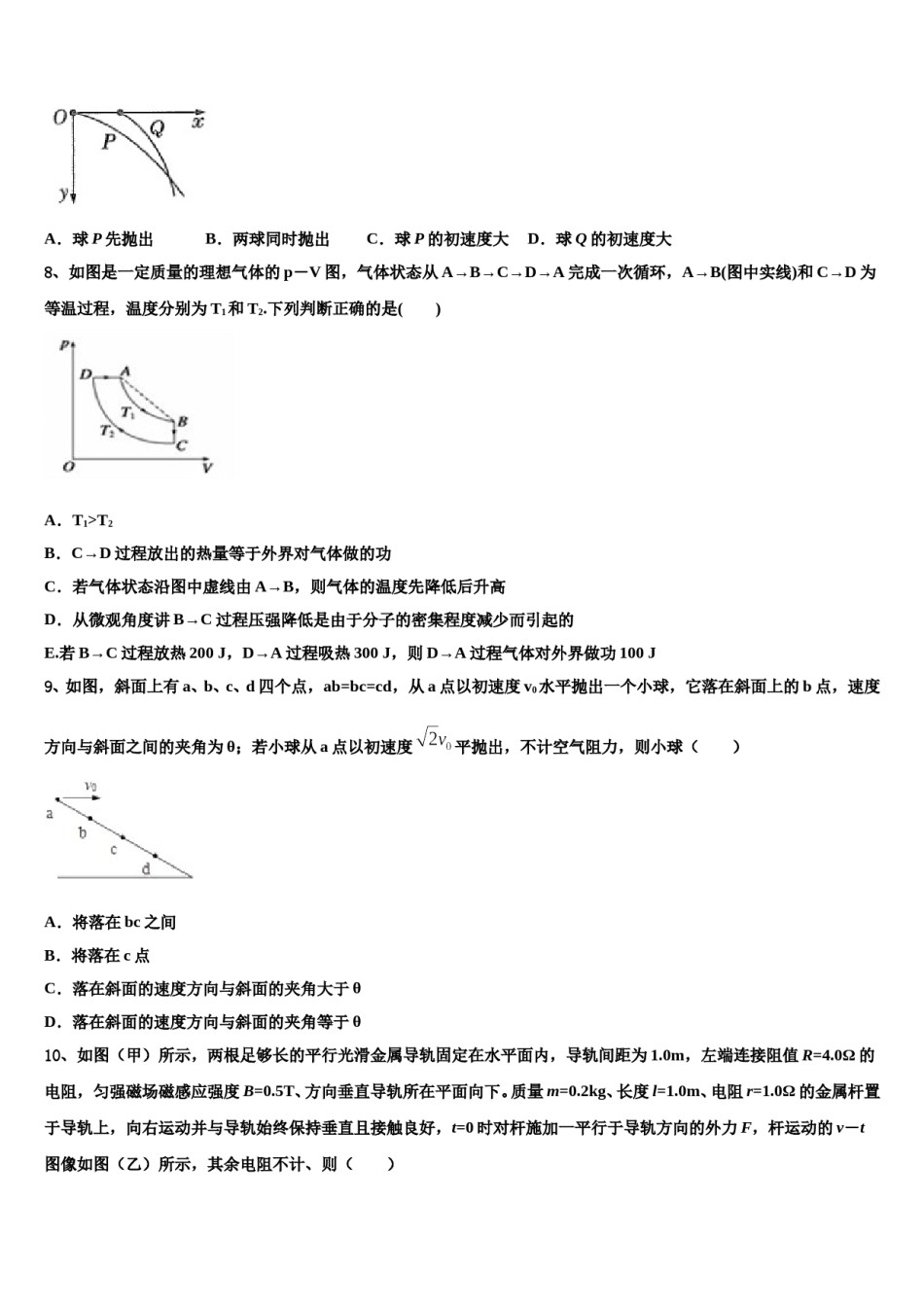 2024年闵行区高三下第一次测试物理试题含解析.doc_第3页