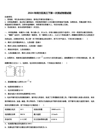 2024年闵行区高三下第一次测试物理试题含解析.doc