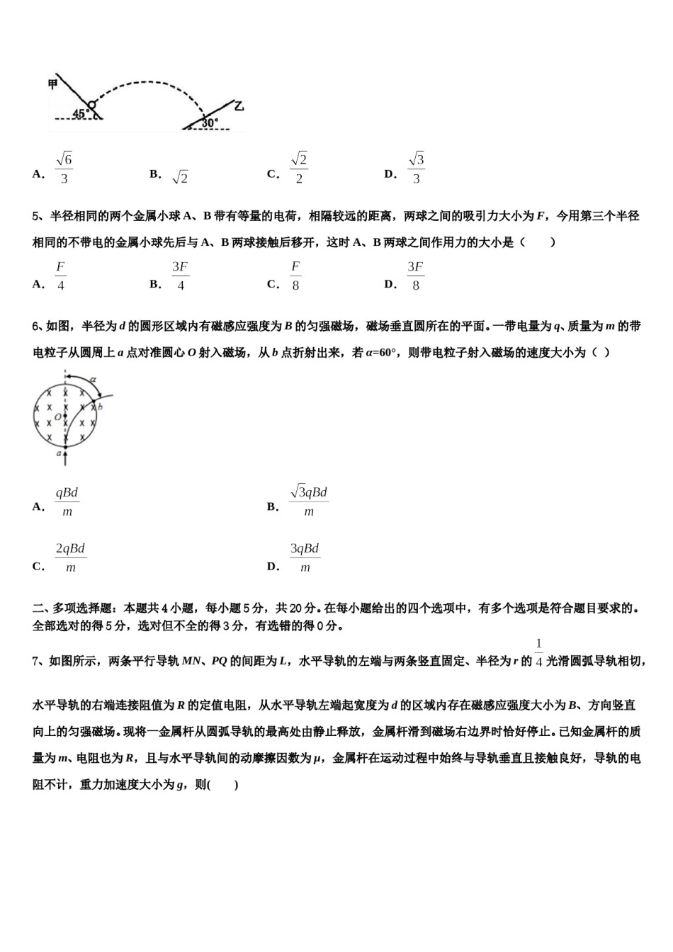 2024年阜新市重点中学高考物理倒计时模拟卷含解析.doc_第2页