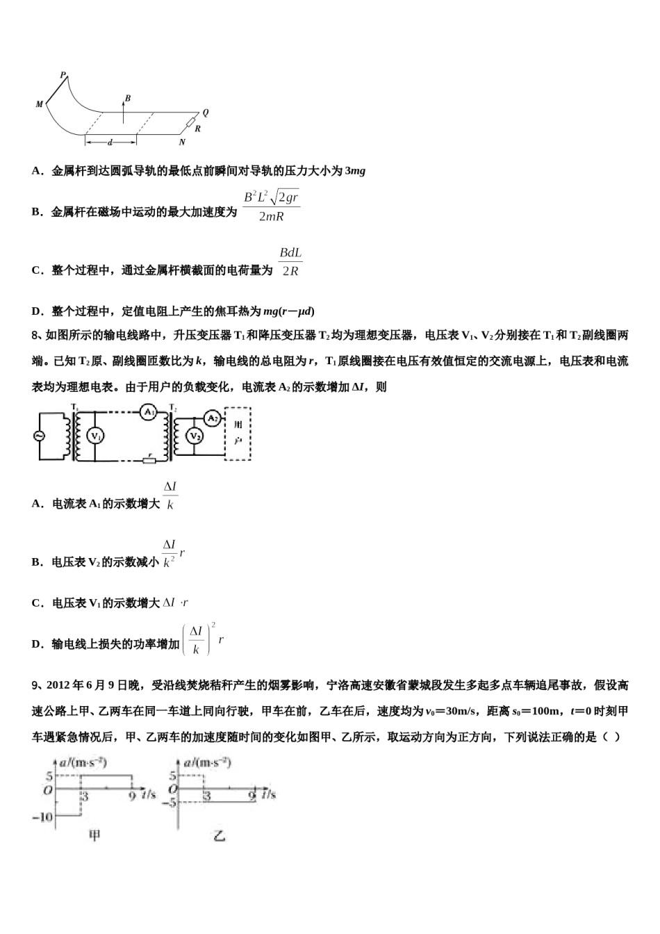 2024年阜新市重点中学高考物理倒计时模拟卷含解析.doc_第3页