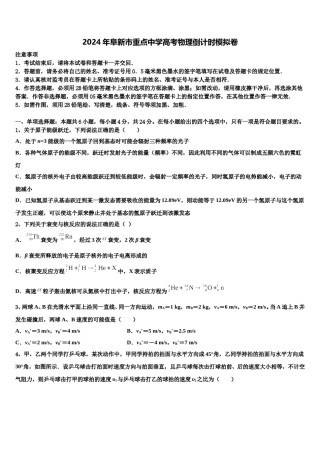 2024年阜新市重点中学高考物理倒计时模拟卷含解析.doc