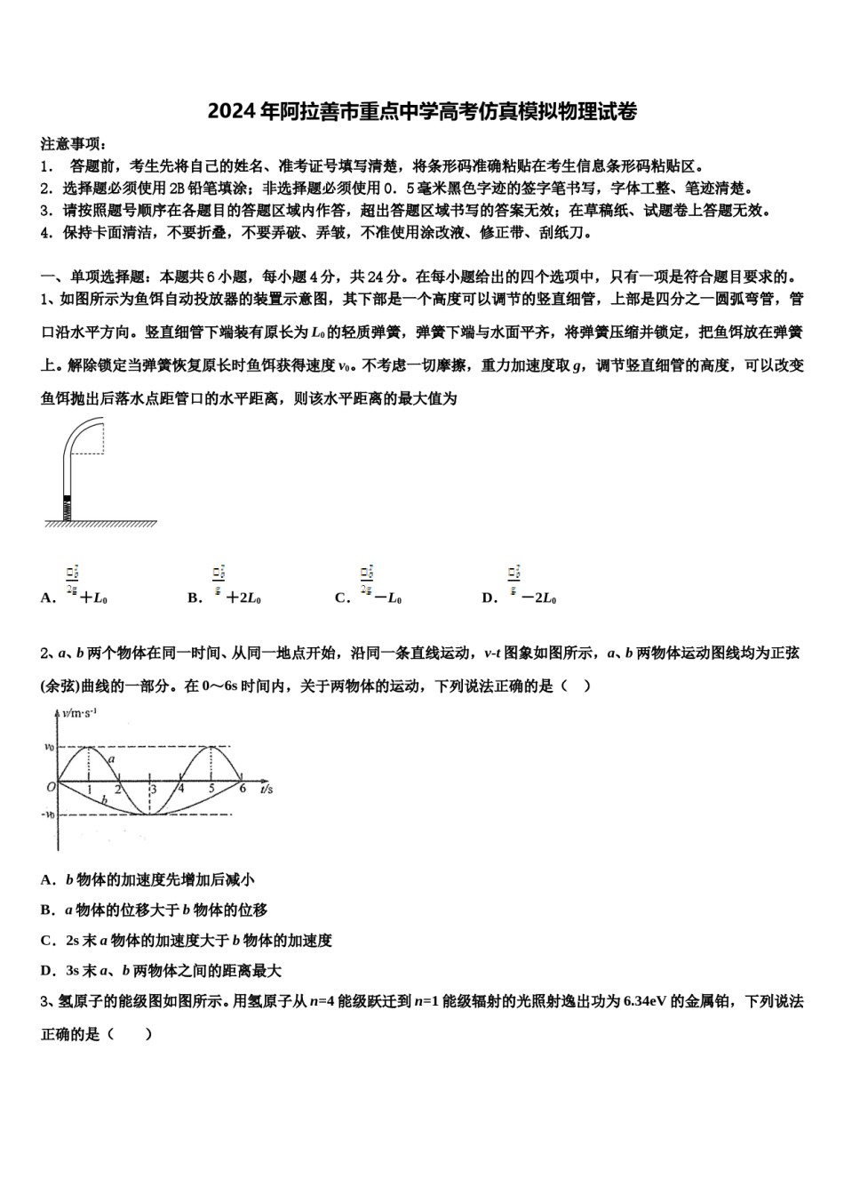 2024年阿拉善市重点中学高考仿真模拟物理试卷含解析.doc_第1页