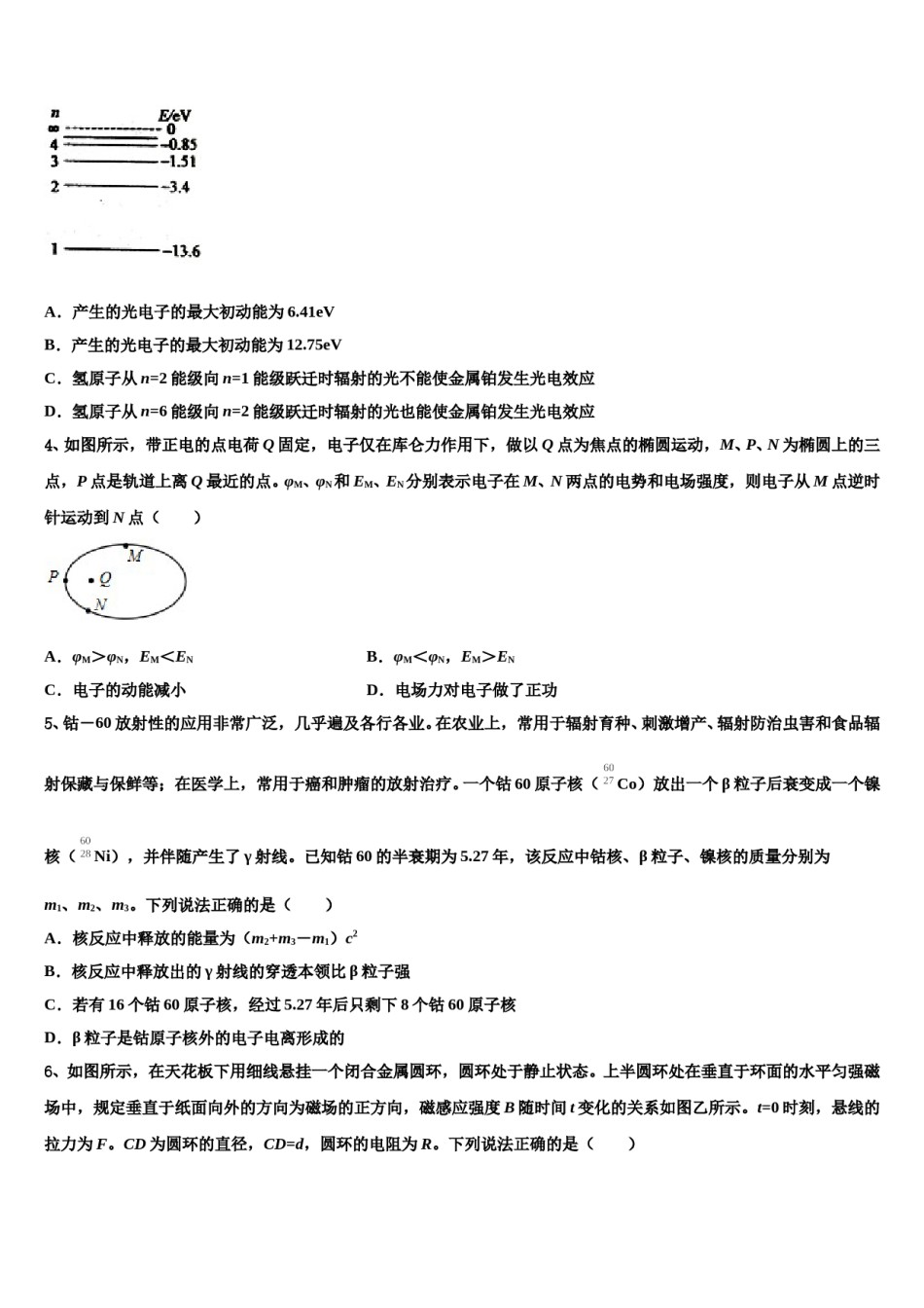 2024年阿拉善市重点中学高考仿真模拟物理试卷含解析.doc_第2页