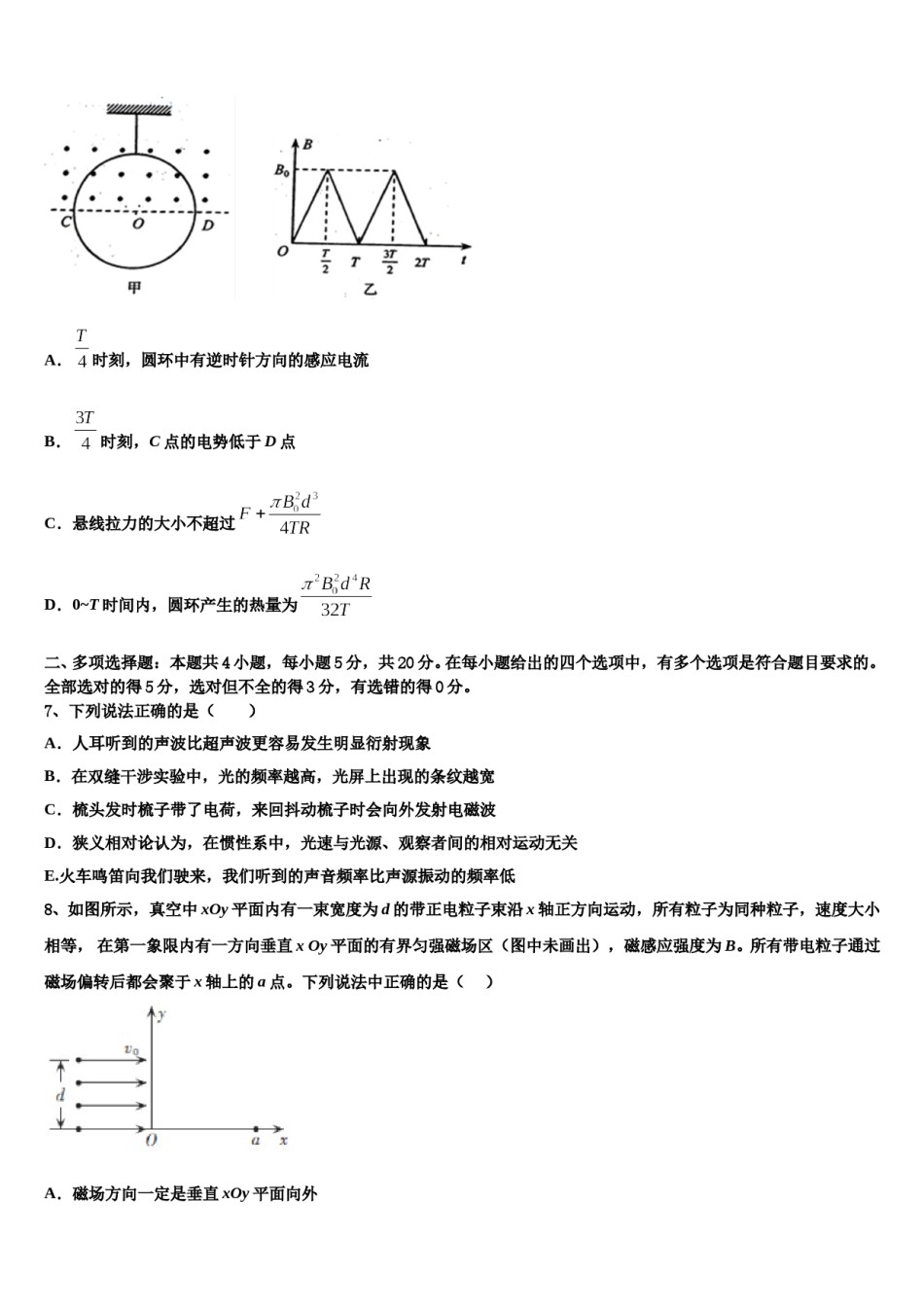 2024年阿拉善市重点中学高考仿真模拟物理试卷含解析.doc_第3页