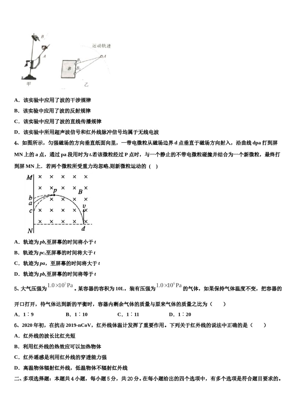 2024年陕西咸阳中学高三第三次模拟考试物理试卷含解析.doc_第2页